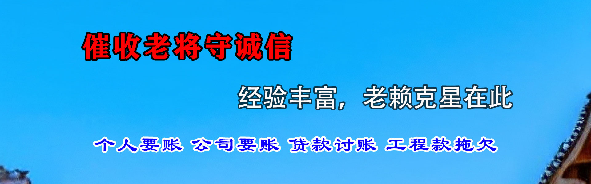 法库追账公司